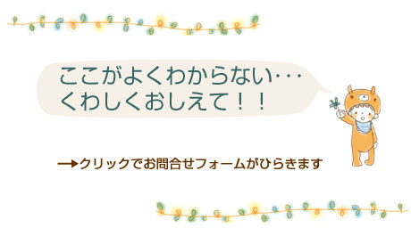 クリックでお問合せフォームが開きます。